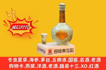 叶城县求购回收四特酒